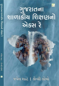 Gujaratna Shalakiya shikshanno X ray