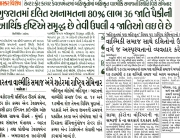 Gujaratma datil anamat no labh