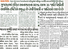 Gujaratma datil anamat no labh
