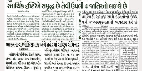 Gujaratma datil anamat no labh